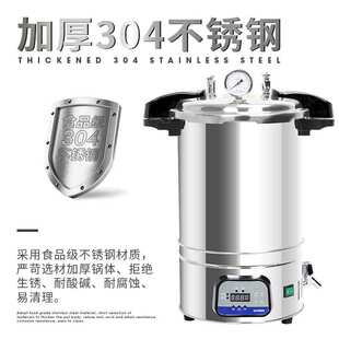 力辰科技数显手提式高压蒸汽灭菌锅304食品级不锈钢高温消毒灭菌