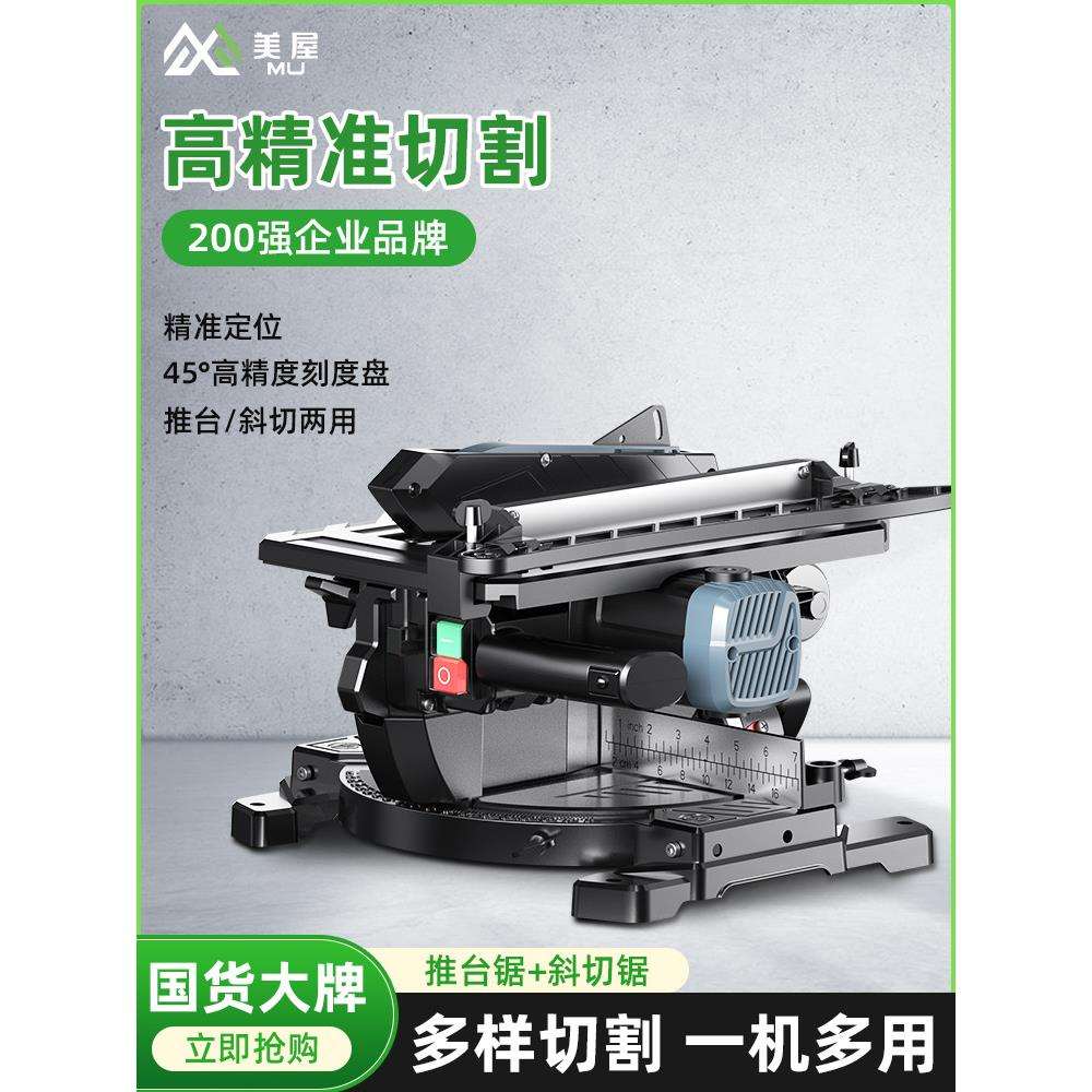小型电锯多功能复合锯斜切锯两用锯铝机切割机木工台锯45度切角机