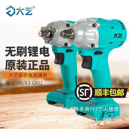 大艺电动扳手无刷锂电冲击风炮扳手木工架子工2106大扭力6802G