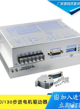 三相86/110/130步进电机驱动器DM3722/3522/3922交流220V7/10A