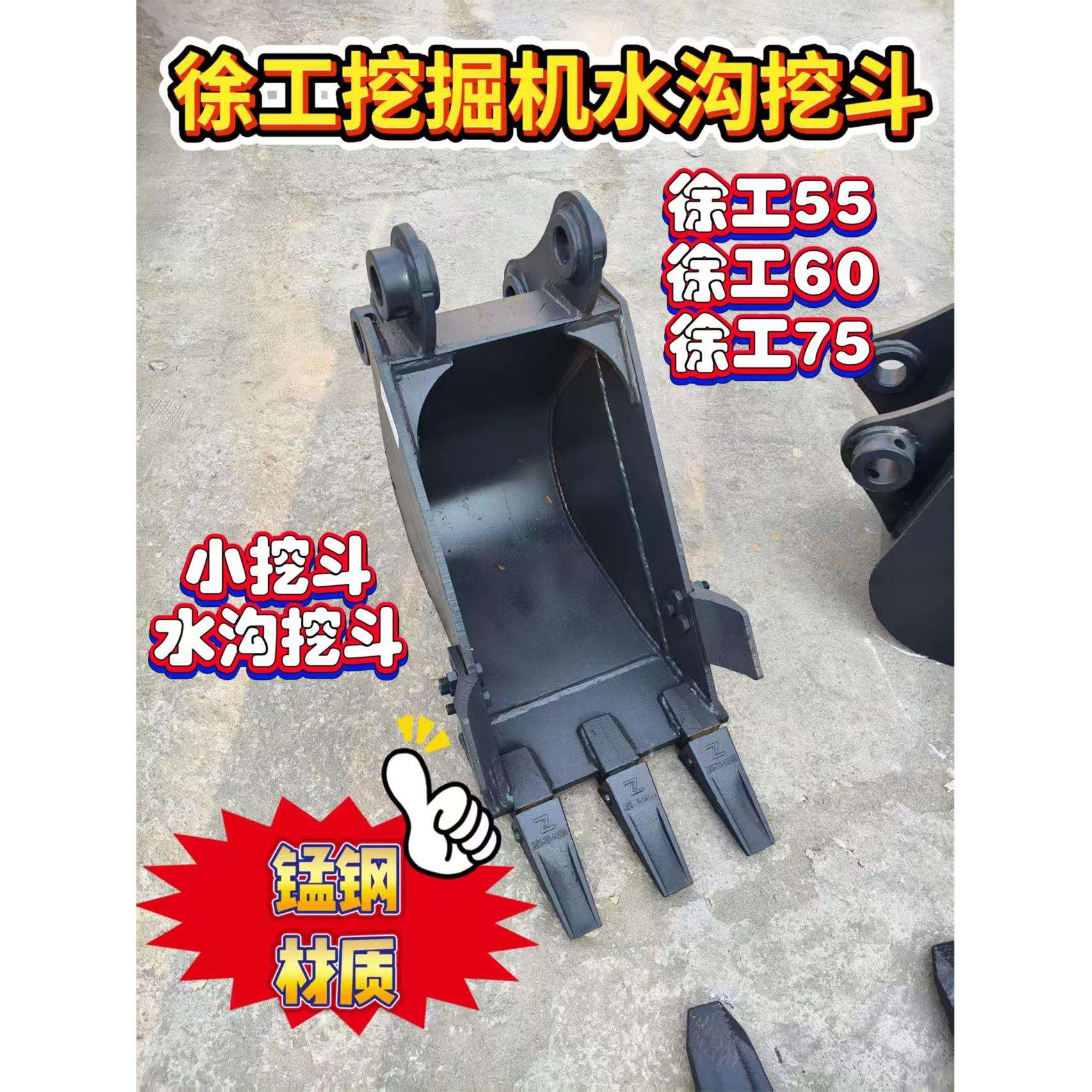 徐工55/60/75挖斗挖掘机水沟挖斗徐工小挖斗挖机水沟斗锰钢材质