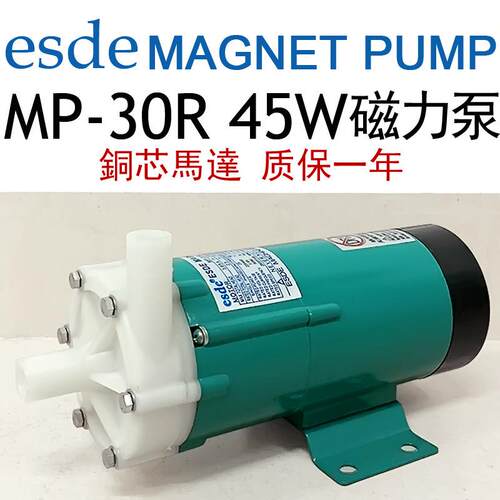 esdeMP-30RM电镀循环泵45W磁力泵海水泵220V耐酸碱微型泵MD-30R