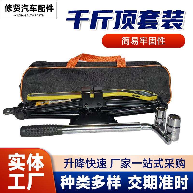 千斤顶套装2t千斤顶现货换胎工具扳手车载2t车用小车省力千金顶