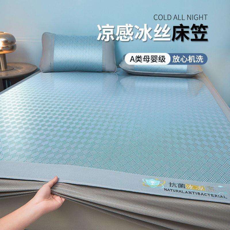 夏季凉感冰丝床笠可机洗A类母婴级家用折叠式透气软席子跨境