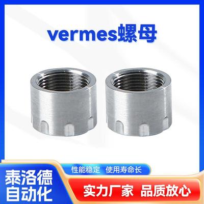 现货德国vermes原装配件微密斯耗材紧固件螺母喷嘴矫正螺母