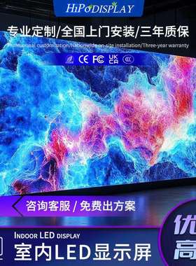 室内户外全彩led显示Ledscreen会议室展厅舞台led屏幕电子屏