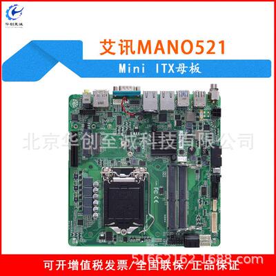 axiomtek艾讯MANO521电脑板卡工业主机板单板电脑MiniITX母板