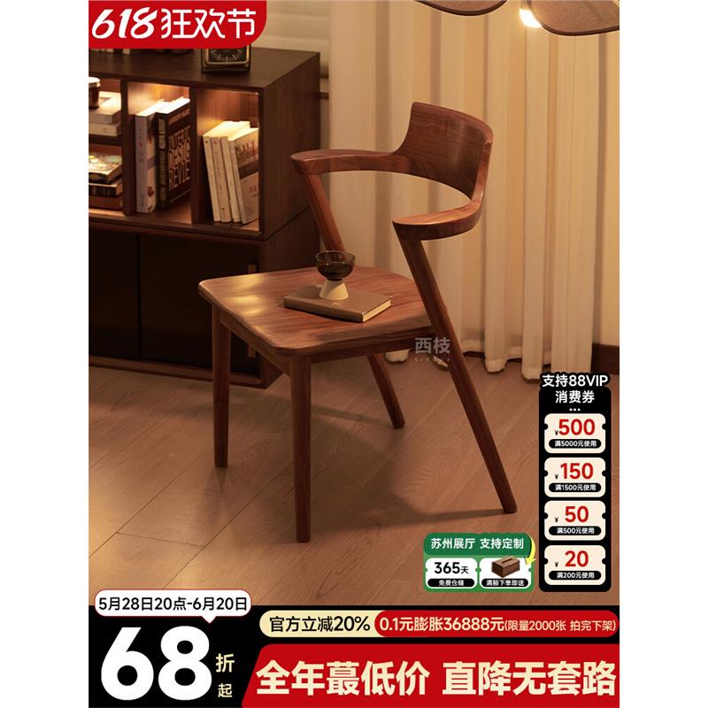 余弦北美黑胡桃木餐椅餐厅家用全实木扶手椅简约客厅书桌靠背椅子