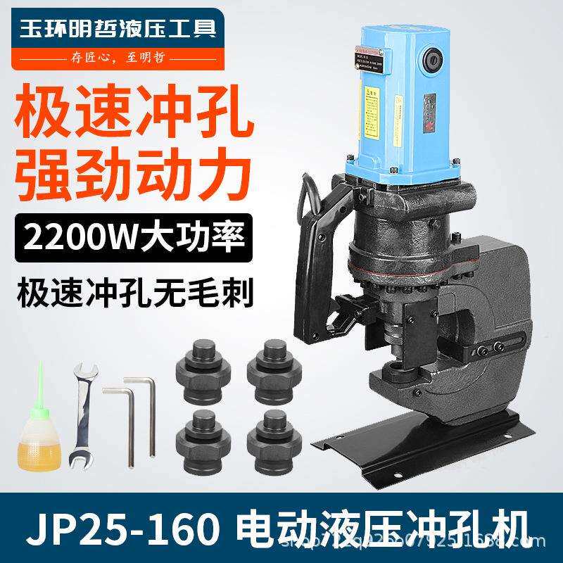 电动液压冲孔机3-12mm铁板冲孔重型角铁槽钢开孔器干挂大理石打孔