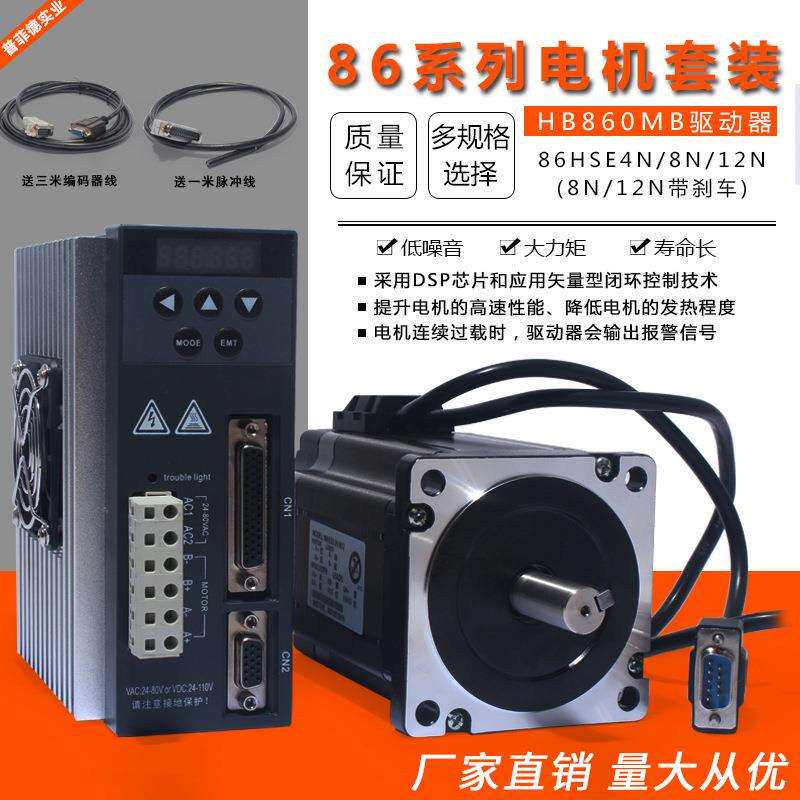 86闭环高速伺服数显步进电机套装12N/8.5Nm带编码器驱动雕刻机