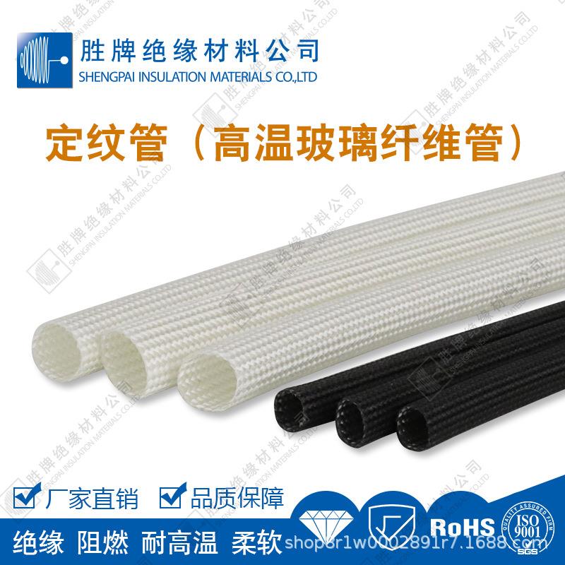 无碱玻璃纤维定纹管白/黑色脱蜡耐高温管电热器件线束管耐温600度