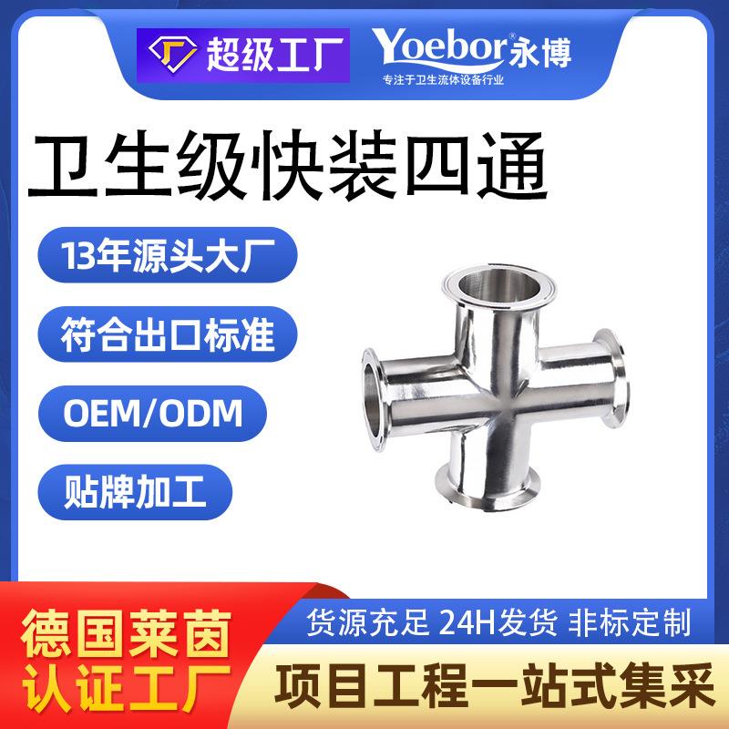 316卫生级快装四通等径快开十字接头304不锈钢卡箍式卡盘四通管