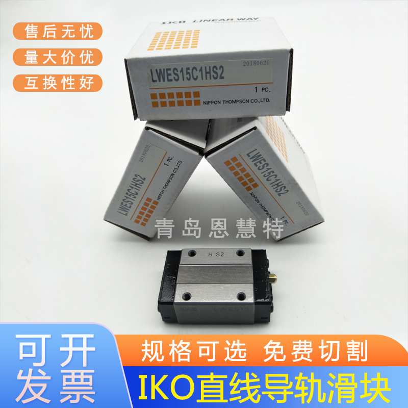 IKO线性导轨滑块LWESG15 LWESG20 LWESG25 LWESG30直线导轨轴承