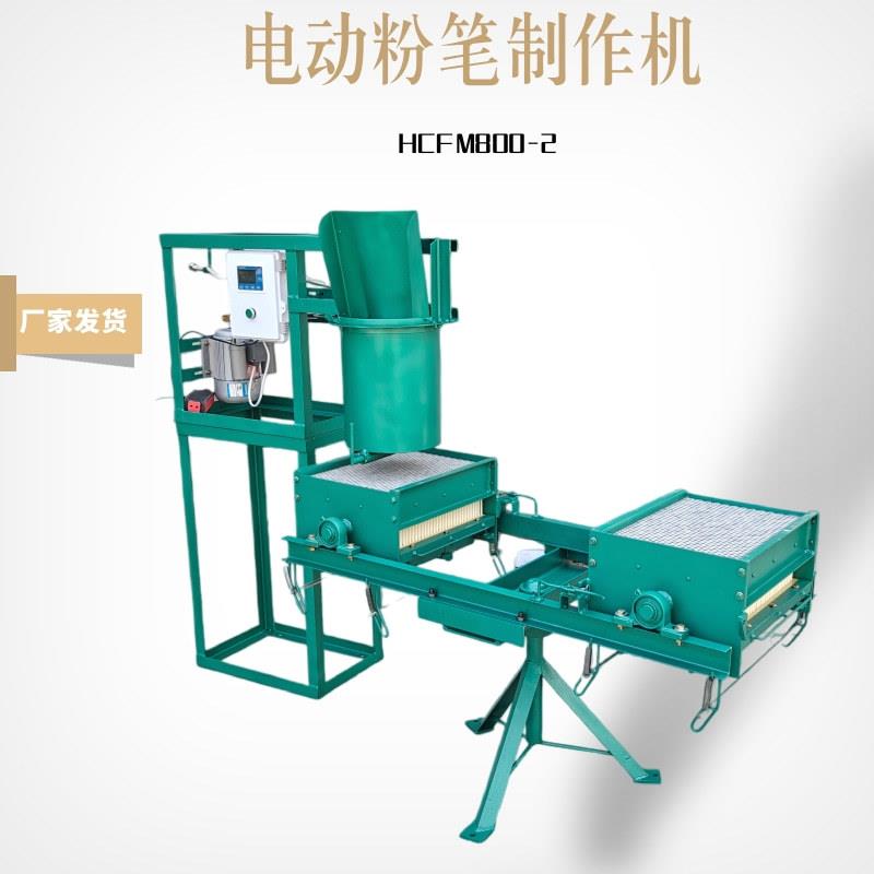 小型粉笔机电动水溶性粉笔制造机无尘粉笔生产半自动粉笔制作机