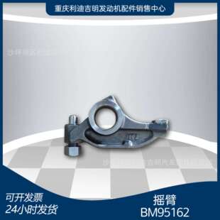 k19k38发电机组配件原厂替换件发动机零件摇臂BM95162