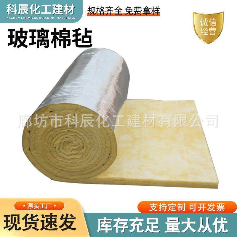 生产保温隔热吸音阻燃贴铝箔高密度离心高温玻璃棉卷毡