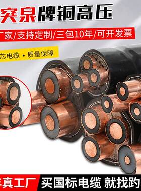 现货YJV2210KV15KV35KV高压电缆3*70/95/120铜芯