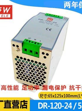 MFW单组输出轨型工业电源DR-120W/12V/24V/48V10A5A2.5A
