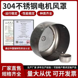304不锈钢电机风罩电动机配件单相风叶保护罩水泵散热保护罩