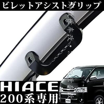 适用丰田海狮2005-2018HIACE200铝合金太空铝拉手正副驾使扶手