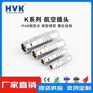 鸿万科HVK兼容雷莫LEMO航空插头0K1K2K3K4K防水连接器