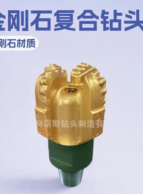 科诺斯直发金刚石复合片钻头仿石油PDC钻头