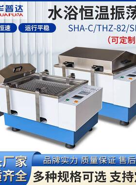 华普达SHA-B/C回旋往复式水浴恒温振荡器实验室调速恒温振荡摇床