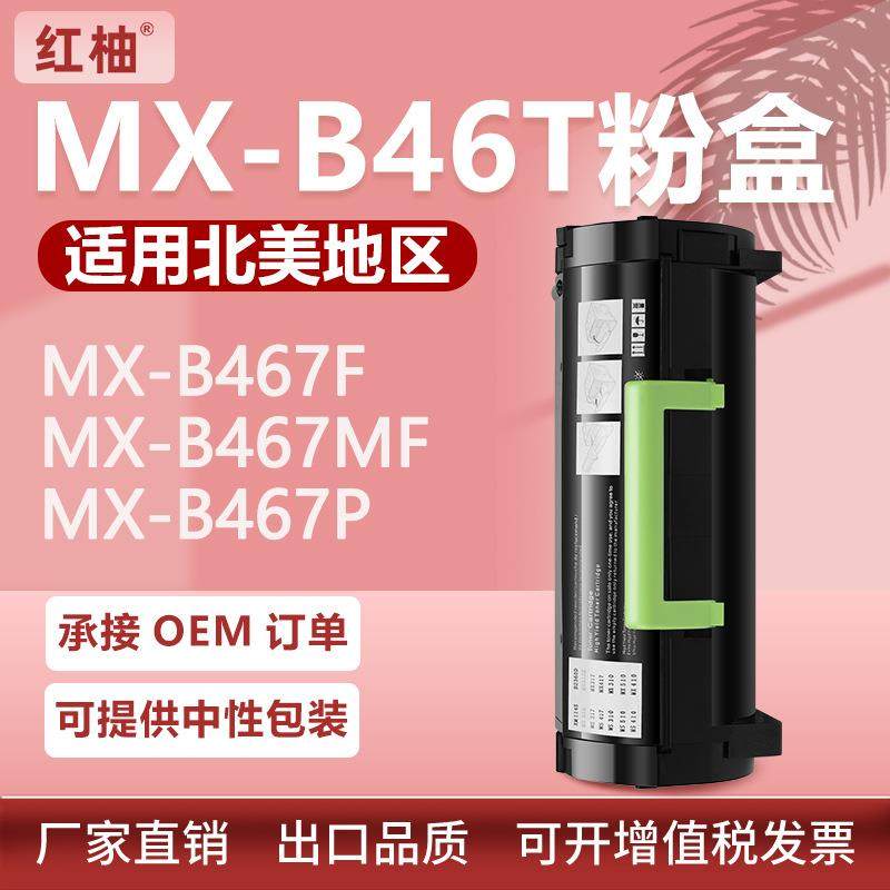 适用夏普MXB46T粉盒MX-B467F碳粉盒MX-B467FB467P墨盒MX-B46DU