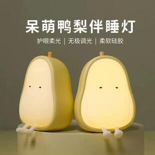 创意鸭梨伴眠灯LED无极调光双色温小夜灯卧室USB起夜喂奶伴睡灯