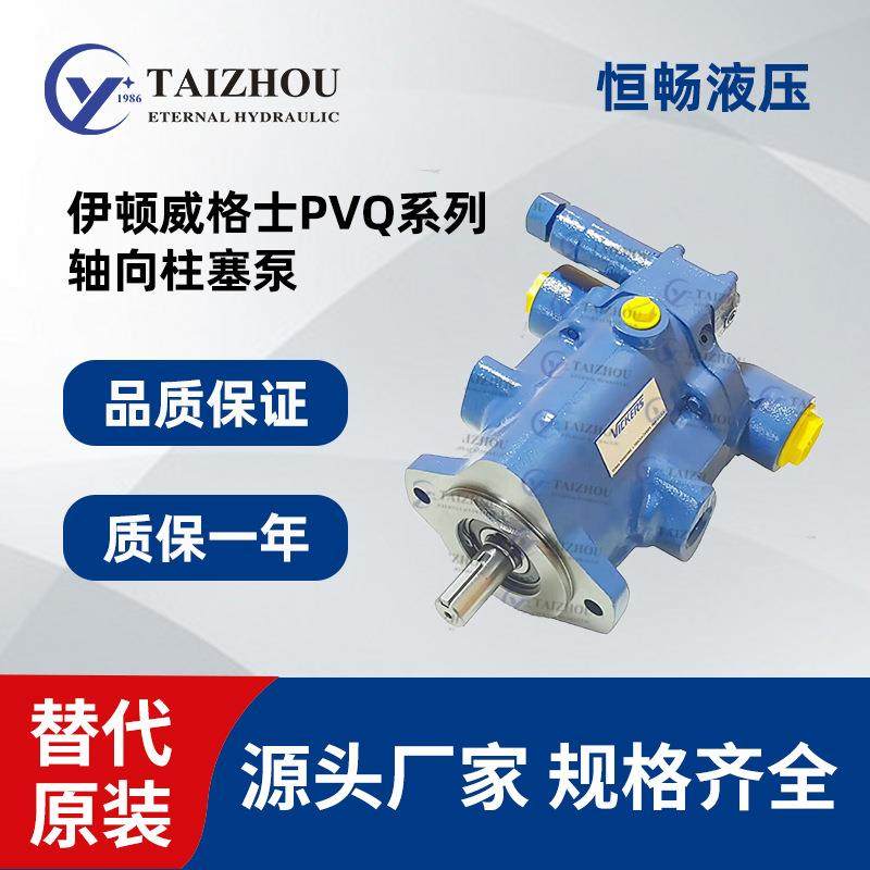 eatonvickers伊顿威格士变量柱塞泵pvq10pvq13pvq20液压油泵,畜牧/养殖物资,畜牧/养殖器械,淘宝优惠券,粉丝福利购,淘宝优惠卷