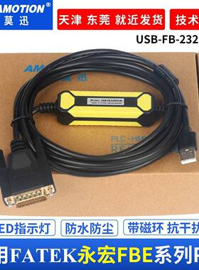 USB-FB-232P0-9F适用于永宏FBE-MU/MA/MCPLC编程电缆15针下载线