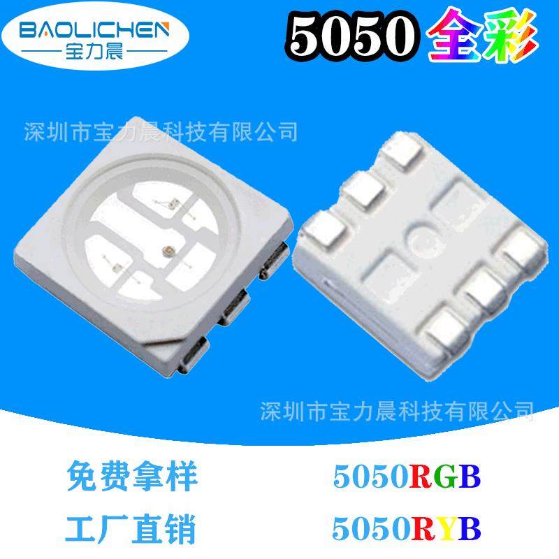 5050rgb高亮全彩5050ryb美容光源灯珠led贴片灯珠5050七彩灯珠