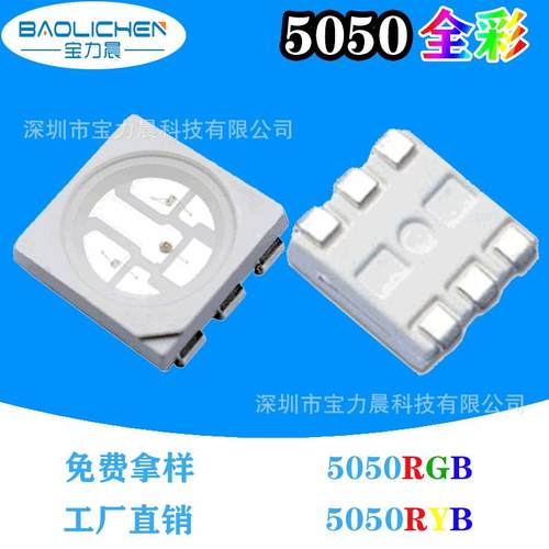 5050rgb高亮全彩5050ryb美容光源灯珠led贴片灯珠5050七彩灯珠
