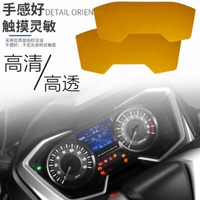 适用HONDAFORZA300FORZA350FORZA125仪表保护膜仪表膜