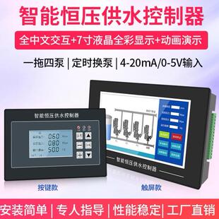 HY920/930智能恒压供水控制器一拖四泵休眠巡检4寸按健7寸触摸屏