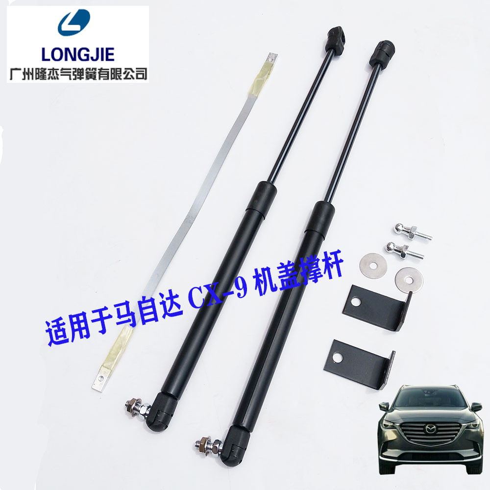 适用于马自达CX-9机盖液压杆 引擎盖改装支撑杆 空气弹簧