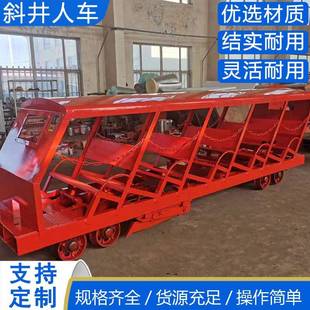 设备 6S煤矿斜井人车运行平稳斜井人车矿山运送人员 XRB8