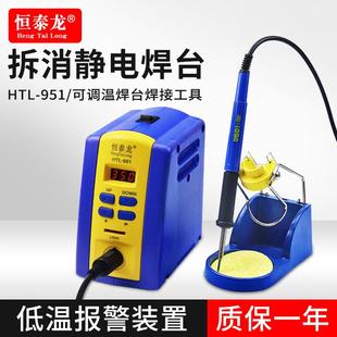 恒泰龙HTL 951恒温数显工业可调温防静电焊台焊接维修