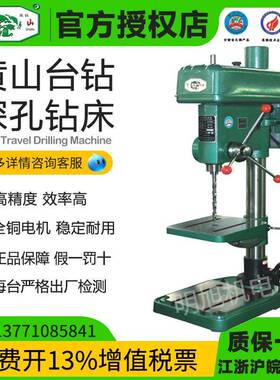黄山台钻台钻深孔钻床Z4020AZ4120A品质台钻台式钻床