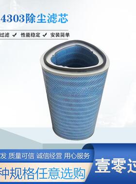 P034303蓝色纳米阻燃三角形空气滤芯斜插式除尘器滤筒