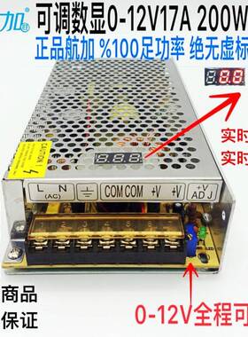 数显可调开关电源0-12V12V17A200W全程可调电压