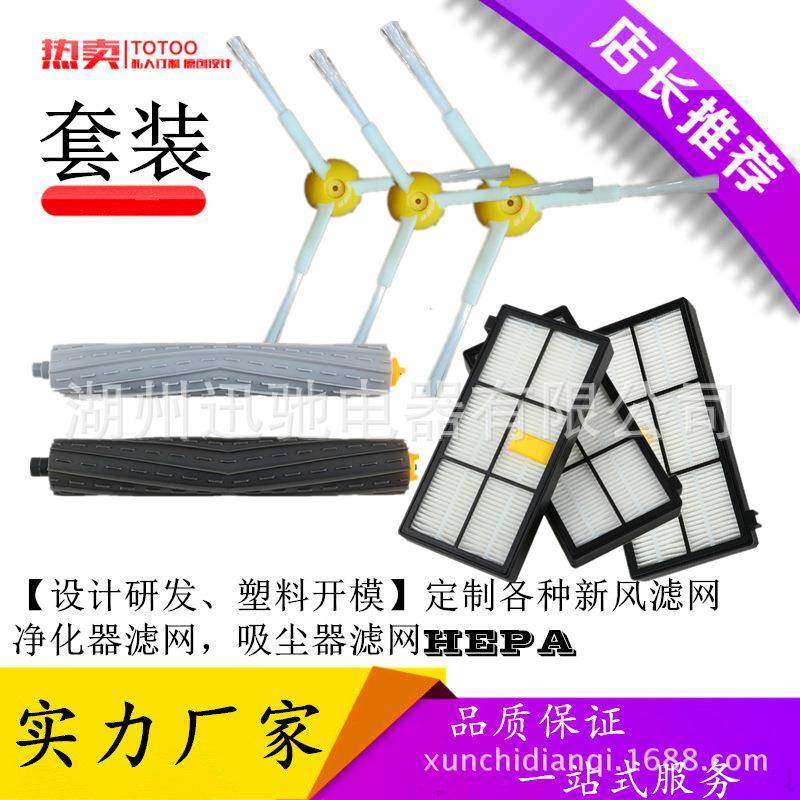 适用于iRobot扫地机配件800/900系列吸尘器滤网滚刷边刷套装
