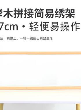 直销983339两段式简易绣绷绣架十字绣绣架十字绣绣布用榉木棚
