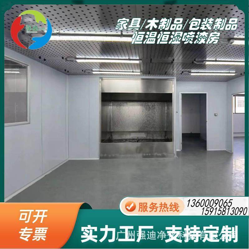 强迪净化工程非标恒温恒湿喷漆房无尘喷漆房汽车喷漆房非标打磨房