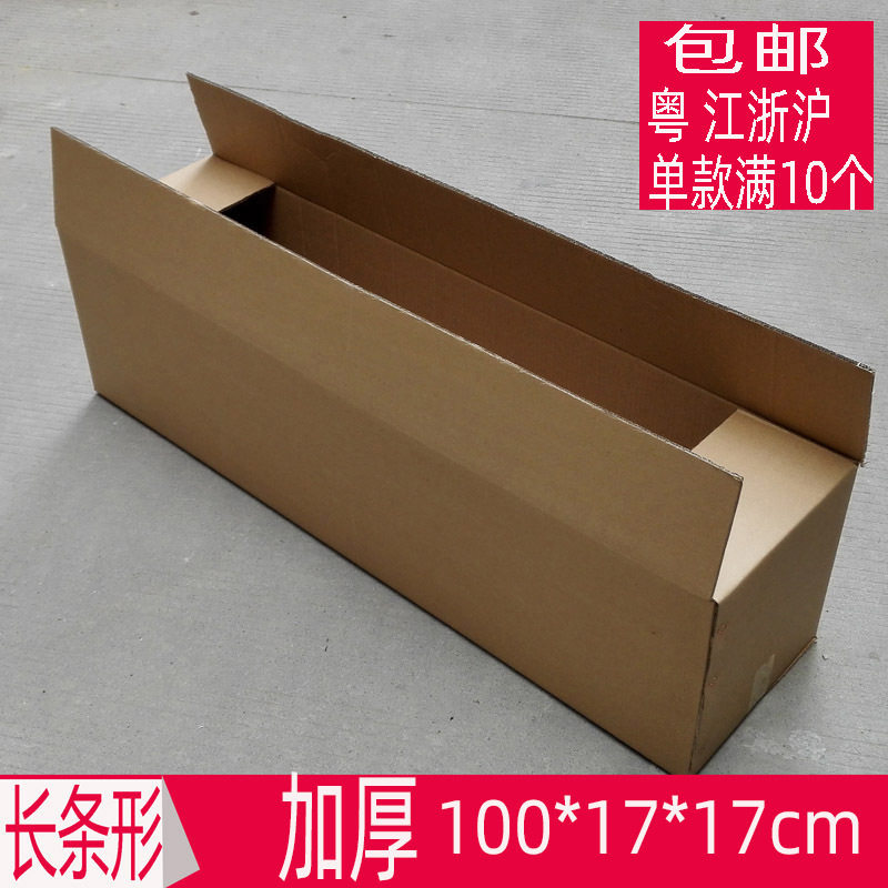 长纸盒加硬物流打包盒灯管收纳盒长方形包装盒100cm