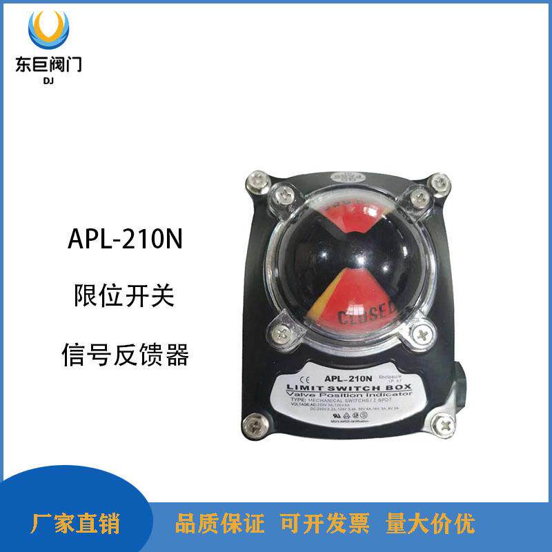 APL-210N限位开关气动回信器反馈器行程微动开关