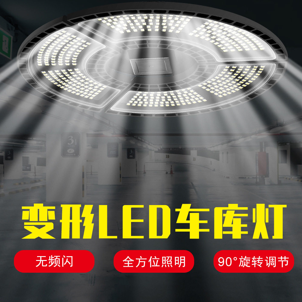 谦润照明LED车库灯正白100W变形车库灯户外防水折叠厂房工矿灯