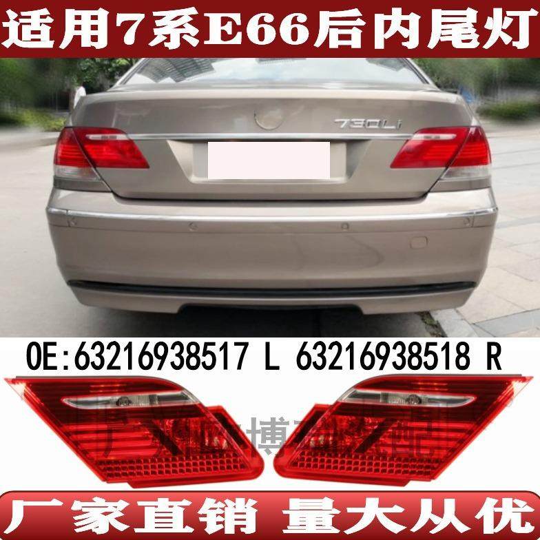 适用宝马7系E66防追尾灯730Li740Li刹车745Li750Li行李箱盖内尾灯