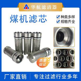 不锈钢过滤网煤机滤芯高压反冲洗过滤油中杂质颗粒滤网煤机滤芯