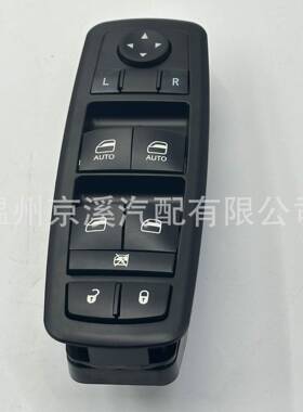 68231805AA适用于道奇克莱斯勒汽车配件车窗玻璃升降器升降开关